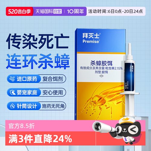 包邮德国拜耳拜灭士蟑螂药全窝端