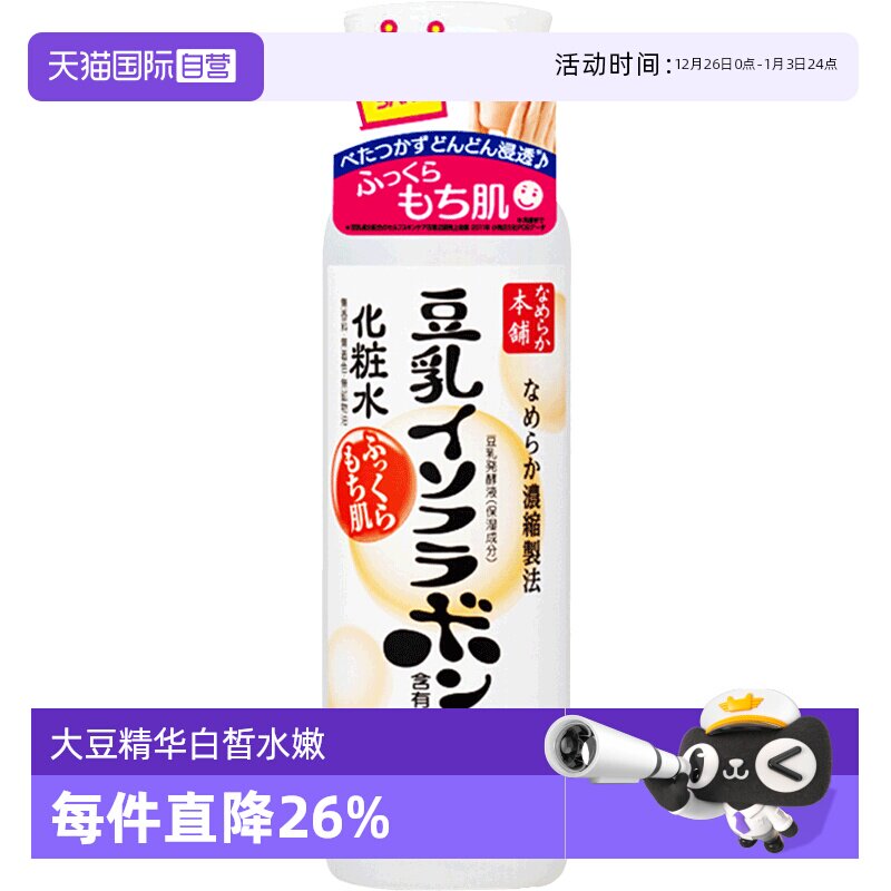 【自营】SANA莎娜豆乳化妆水200ml保湿水补水敏感肌锁水爽肤水 - 淘宝联盟商品