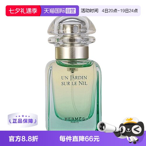 Hermes/爱马仕尼罗河泻湖木质