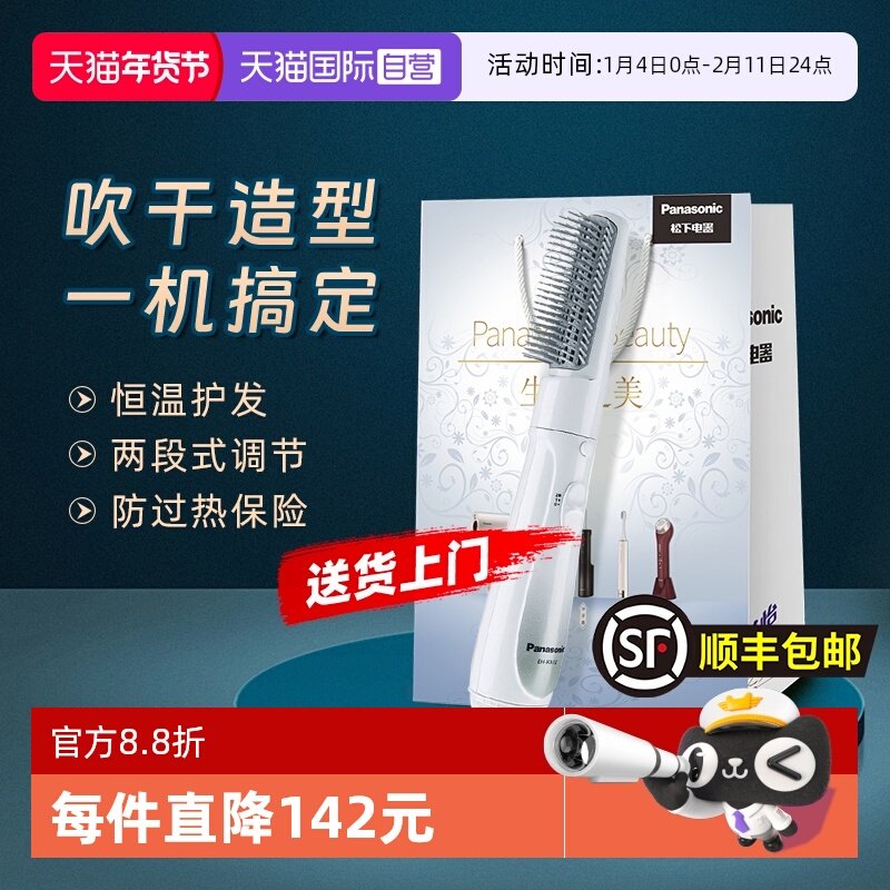 【自营】松下吹风筒卷直发梳两用持久不伤发蛋卷棒七夕节礼物KA12,个人护理/保健/按摩器材,电吹风,淘宝优惠券,粉丝福利购,淘宝优惠卷