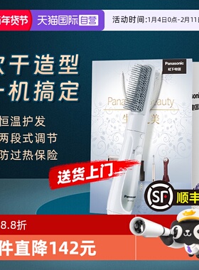 【自营】松下吹风筒卷直发梳两用持久不伤发蛋卷棒七夕节礼物KA12
