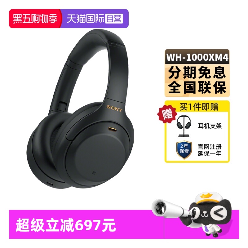 【自营】Sony/索尼WH-1000XM4/XM5 头戴式高音质无线降噪蓝牙耳机