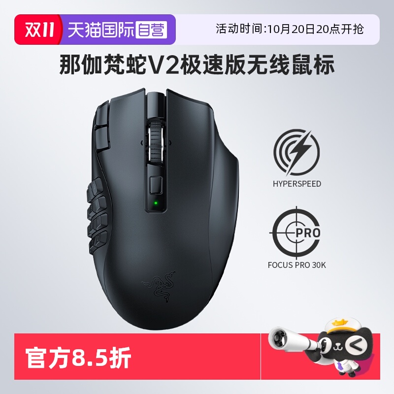 Razer雷蛇那伽梵蛇V2极速版鼠标