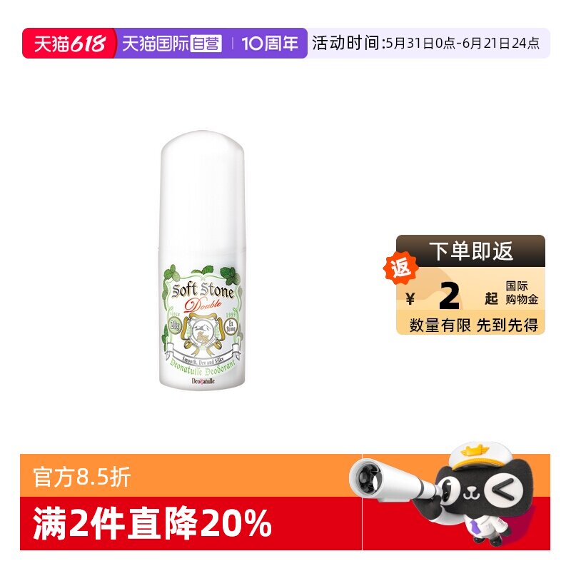 【自营】Deonatulle杜得乐止汗膏20g腋下消臭清爽止汗持久香体