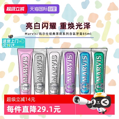 玛尔仕牙膏含氟薄荷清新