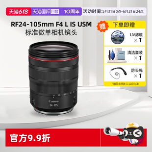 【自营】Canon/佳能 RF 24-105mm F4 L IS USM 标准微单相机镜头