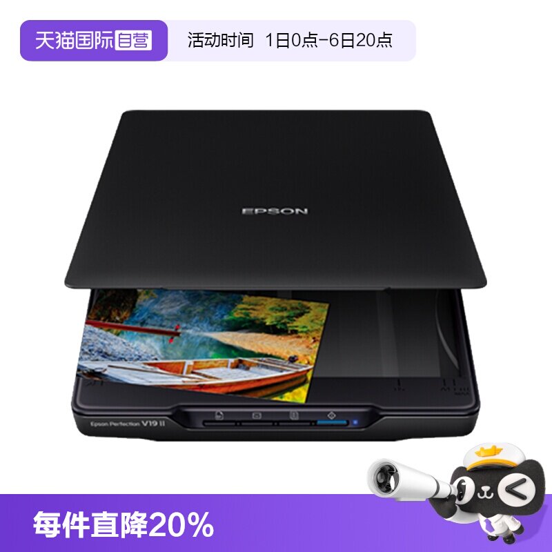 【自营】爱普生（EPSON） V19II/V39II扫描仪 A4照片彩色高清照片文档底片胶片快读办公扫描仪文字识别平板式图片