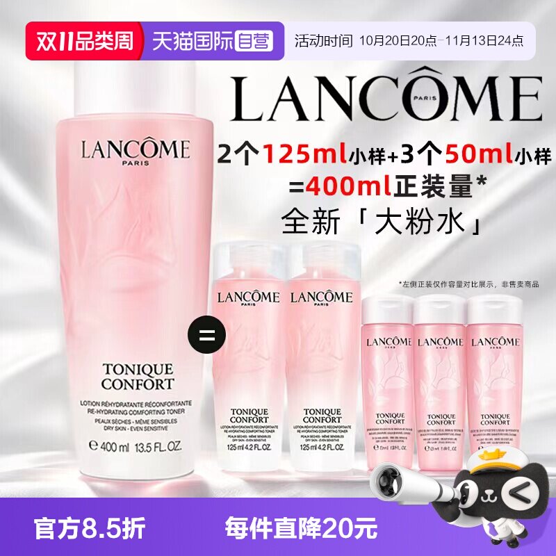 【自营】Lancome/兰蔻大粉水全新清滢保湿柔肤爽肤水套装