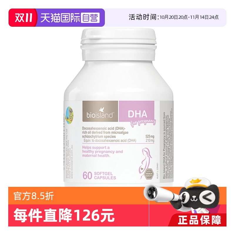 【自营】澳洲bioisland佰澳朗德孕妇海藻油DHA孕期哺乳期营养60粒
