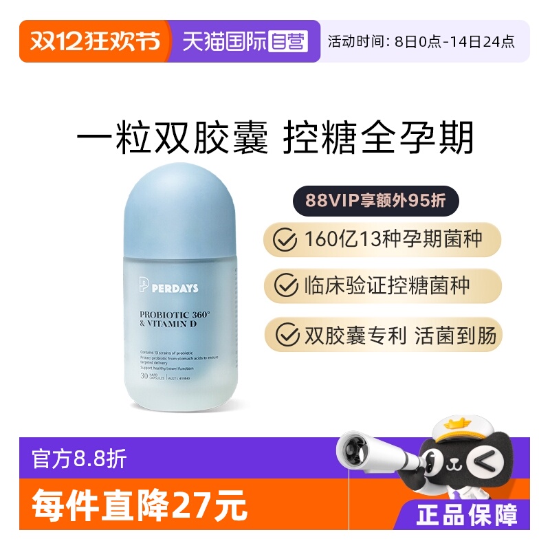 PERDAYS益生菌孕期服用澳洲进口