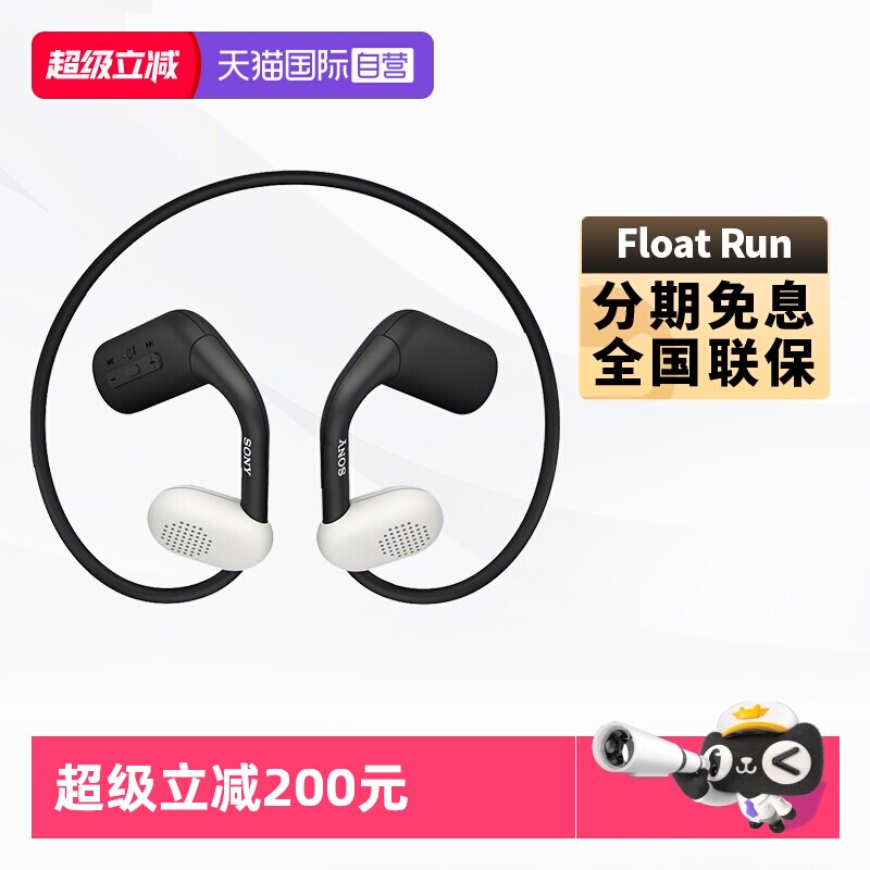 【自营】Sony/索尼Float Run悬浮豆不入耳运动蓝牙耳机