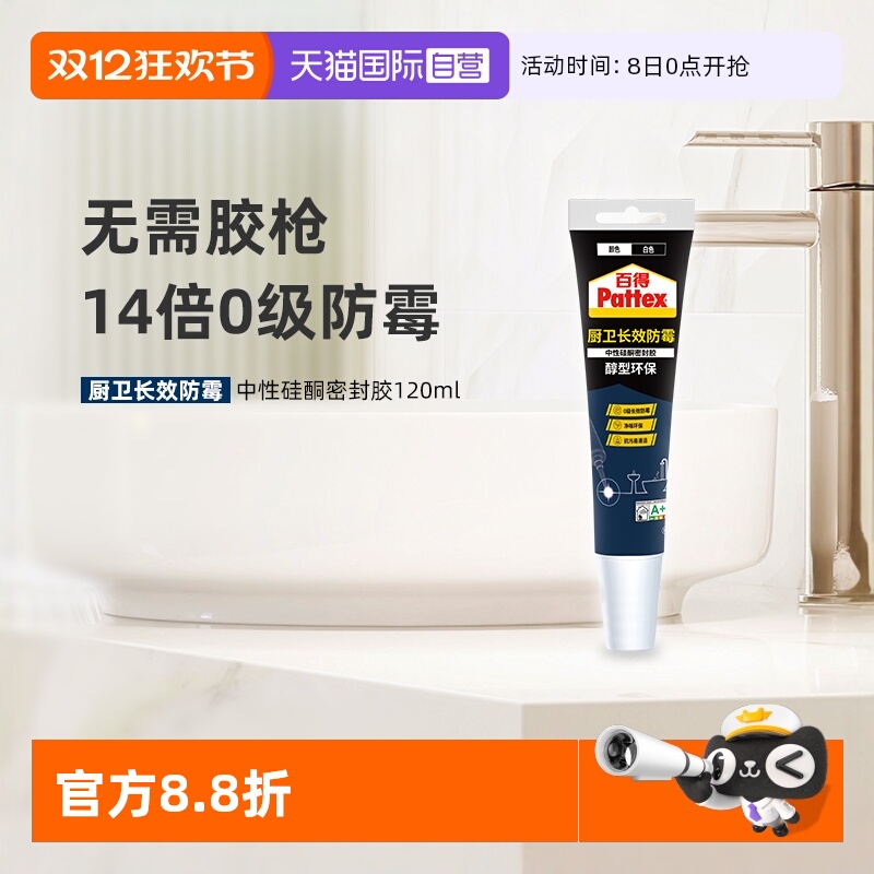 【自营】汉高百得玻璃胶防水防霉厨卫专用透明硅胶白色密封胶厨房