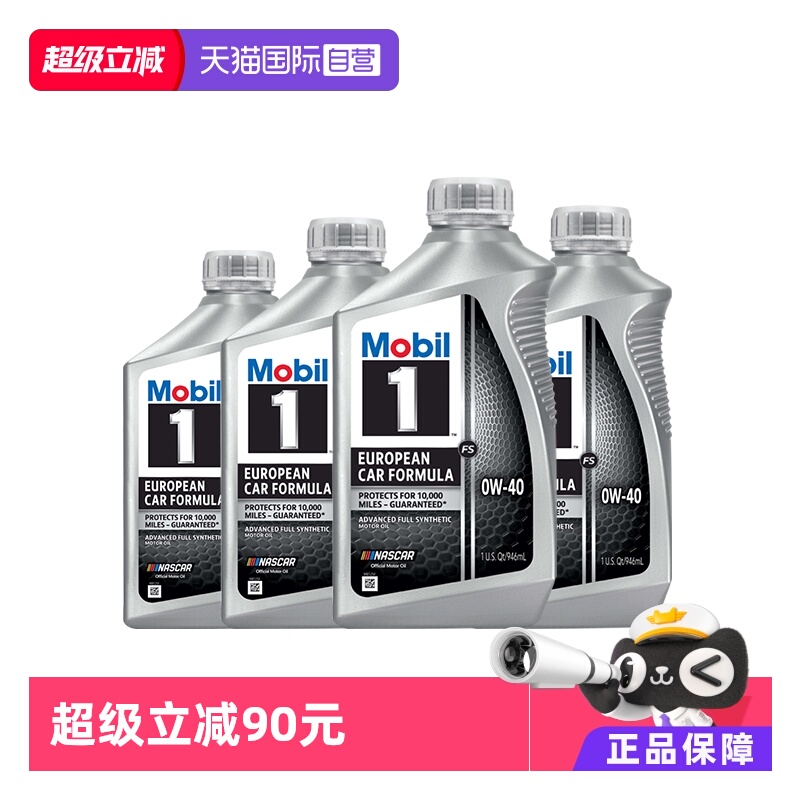 美孚mobil1qt原装进口发动机机油