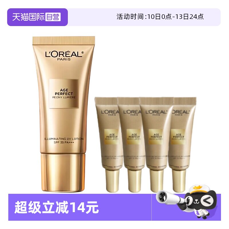 【自营】欧莱雅金致臻颜牡丹防晒霜隔离霜美白保湿防晒乳官方正品