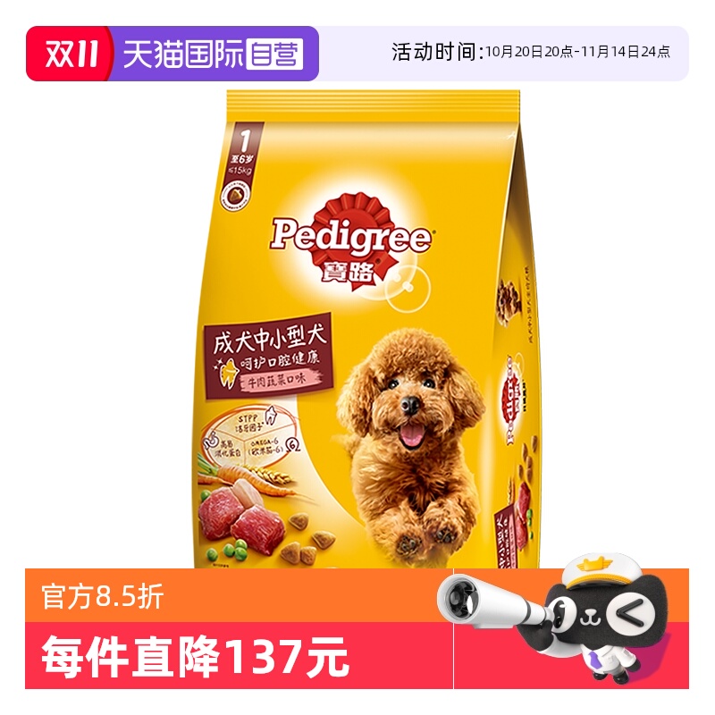 【自营】宝路狗粮狗主粮大中小型成犬通用型牛肉味犬粮7.5kg