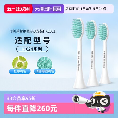 飞利浦电动牙刷刷头HX2023/02
