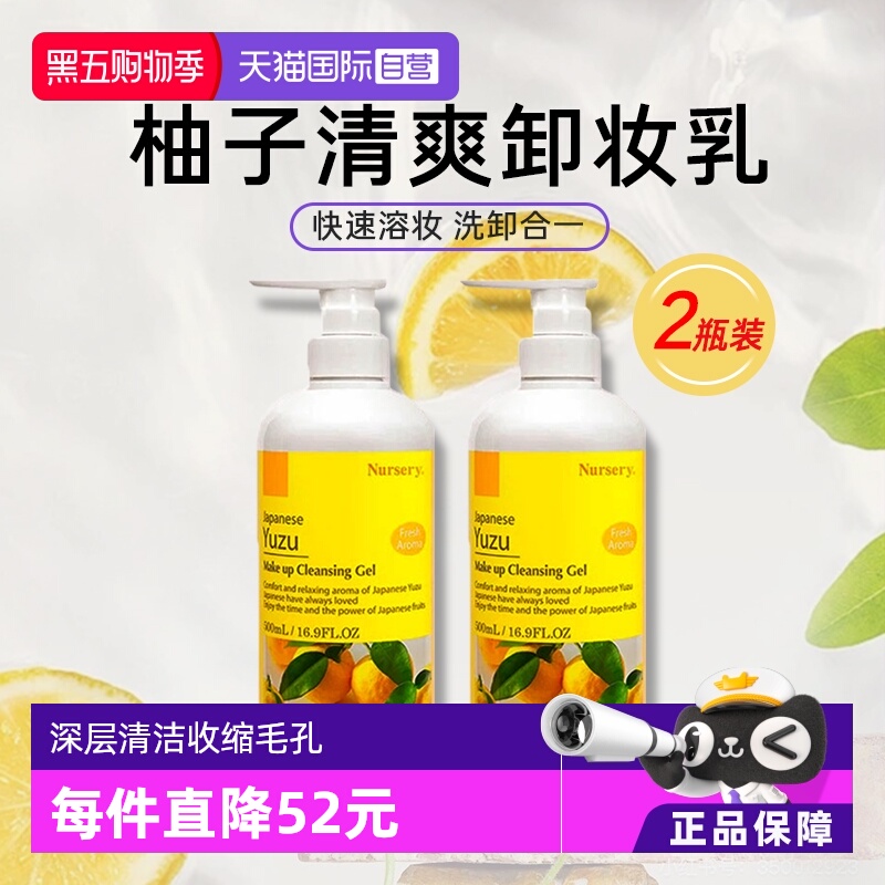 娜斯丽柚子卸妆2件装日本进口
