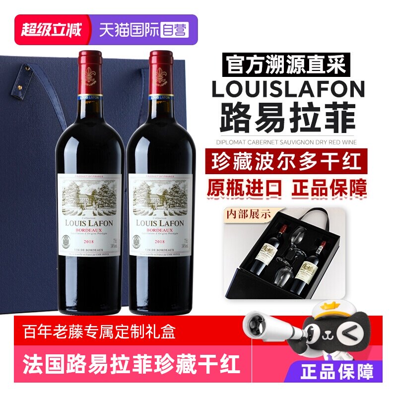 【自营】法国路易拉菲LOUISLAFON波尔多红酒干红葡萄酒珍藏礼盒装