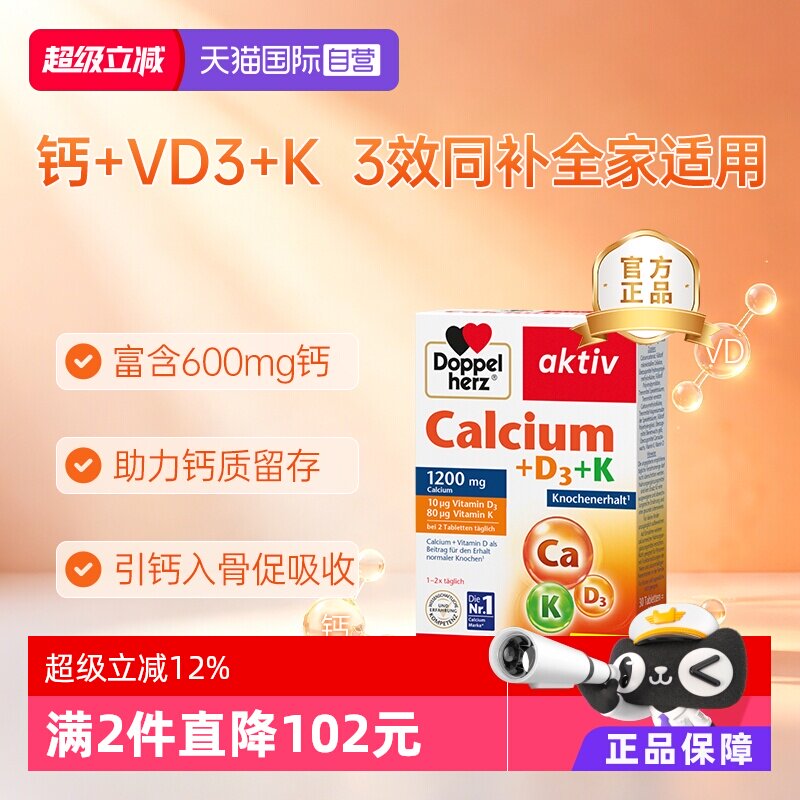 双心维生素D+K三合一补钙