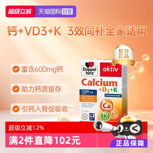 双心维生素D+K三合一补钙
