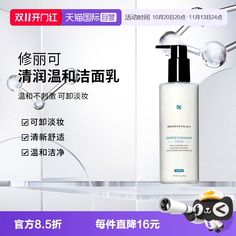 【自营】修丽可清润温和洁面乳190ml  温和卸妆洗面奶