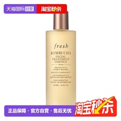 【自营】Fresh馥蕾诗红茶酵母酵萃精华液250ml补水润泽肌肤紧致