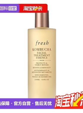 【自营】Fresh馥蕾诗红茶酵母酵萃精华液250ml补水润泽肌肤紧致