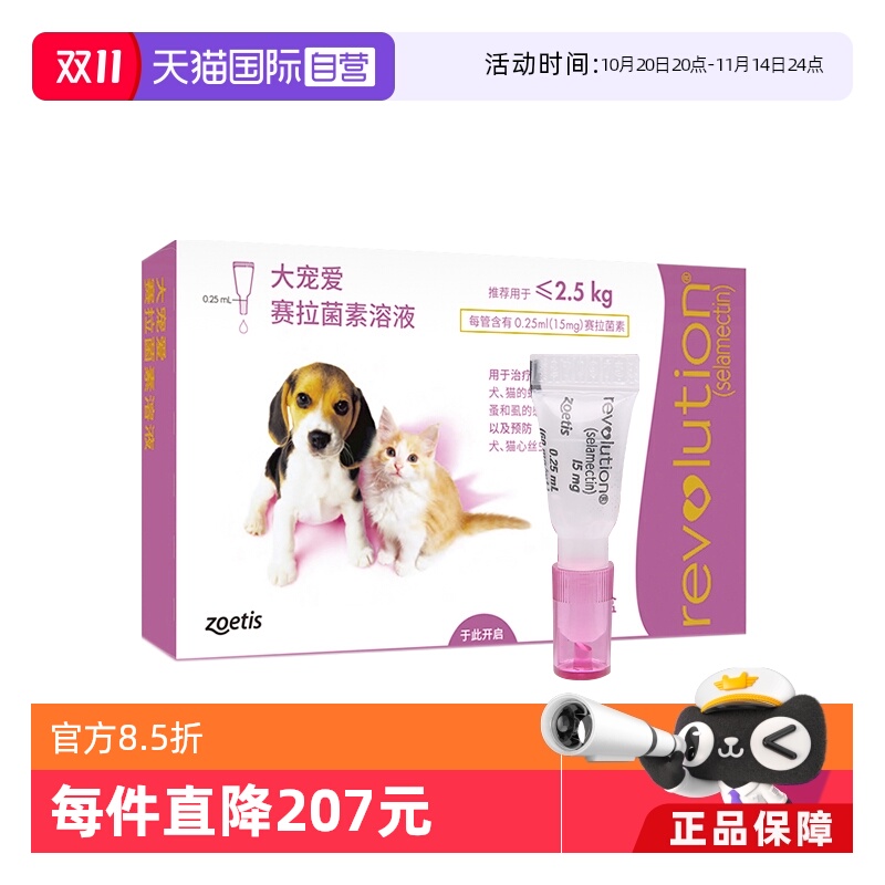 【自营】大宠爱幼猫驱虫药通用内外同驱体内外一体猫咪驱虫单支装