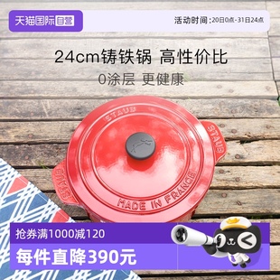 自營 staub琺寶法國進口琺瑯鑄鐵鍋Essential多用鍋24cm櫻桃紅