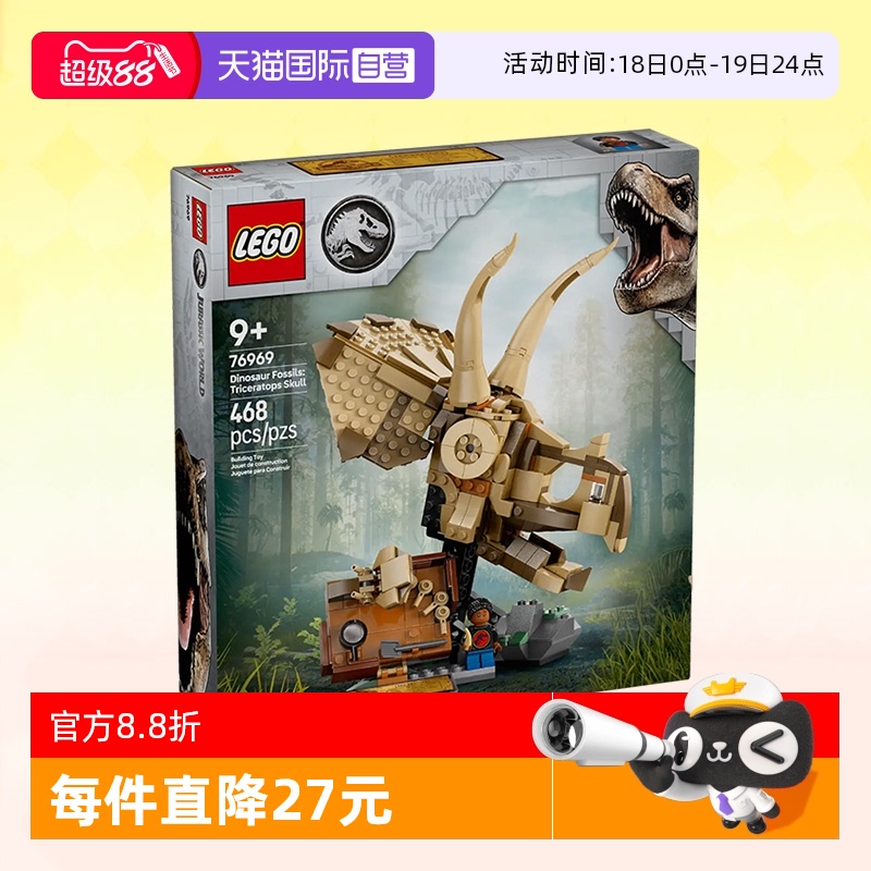 乐高76969恐龙化石三角龙头骨