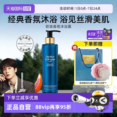 【檀健次推荐】欧珑沐浴2款清洁