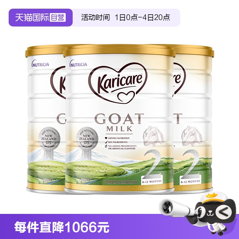 【自营】【3罐】可瑞康羊奶粉2段婴幼儿宝宝好吸收奶粉官方正品