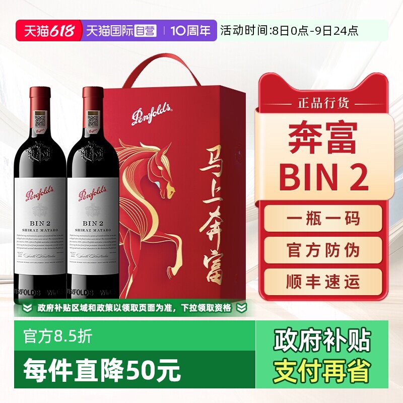 【自营】奔富BIN2/28/389/407红酒端午节送礼盒装进口干红葡萄酒