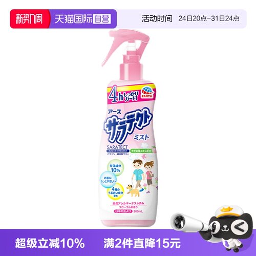 ARS/安速驱蚊水孕婴户外防蚊虫