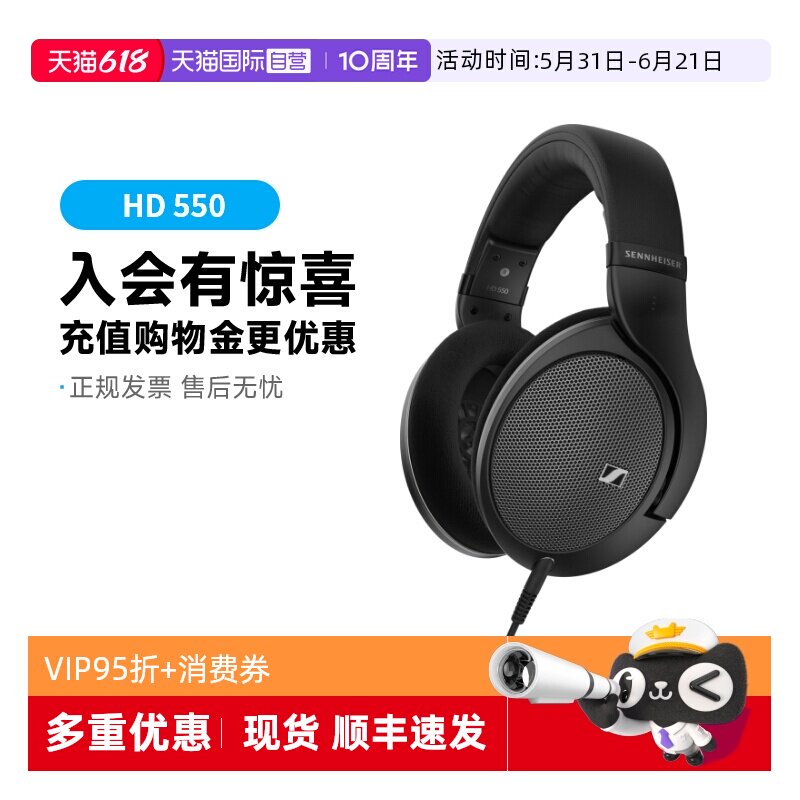 【自营】SENNHEISER/森海塞尔 HD550 头戴式有线音乐发烧耳机国行