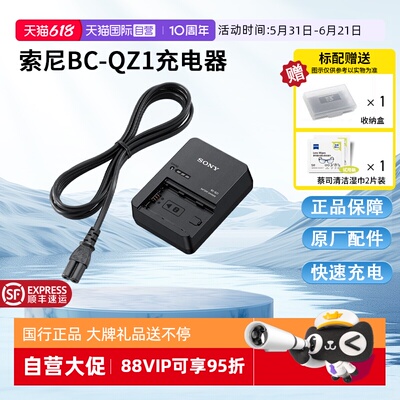 【自营】索尼(SONY)BC-QZ1相机电池充电器 A7M4/A7RM5/A7RM4/A7RM3/A7M3/A6700/A6600/A9系列电池NP-FZ100用