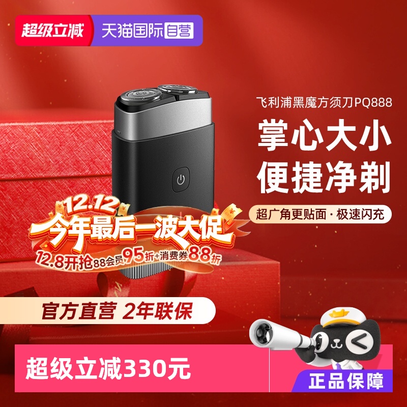 【自营】飞利浦PQ888男士电动剃须刀黑魔方全身水洗口袋便携礼物