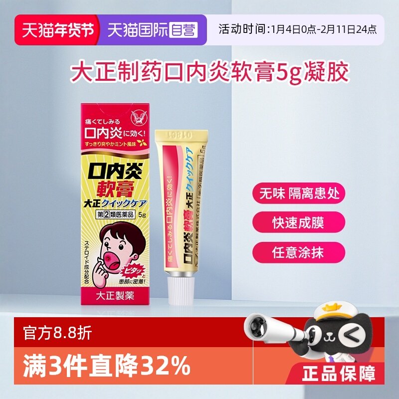 【自营】日本大正制药口内炎软膏口疮上火口角炎舌头溃疡5g凝胶,OTC药品/国际医药,国际口腔药品,淘宝优惠券,粉丝福利购,淘宝优惠卷