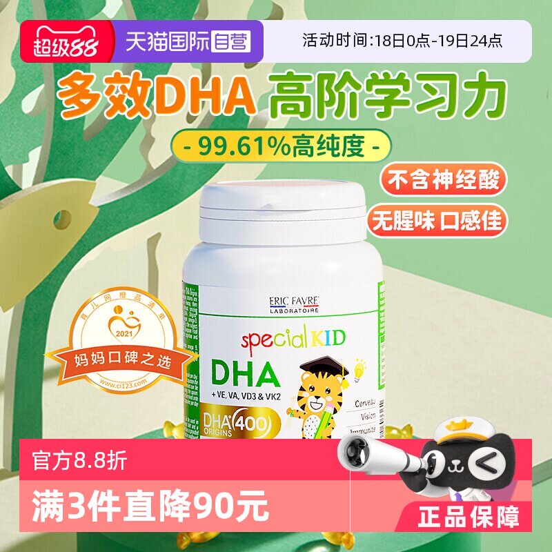 【自营】艾瑞可宝宝dha婴幼儿儿童专用藻油维生素软胶囊非鱼肝油