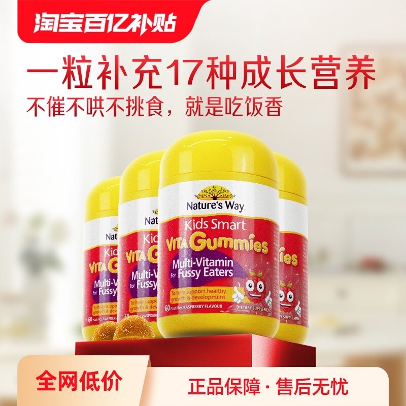 【自营】Nature's Way佳思敏进口儿童吃饭香幼儿维生素软糖*4
