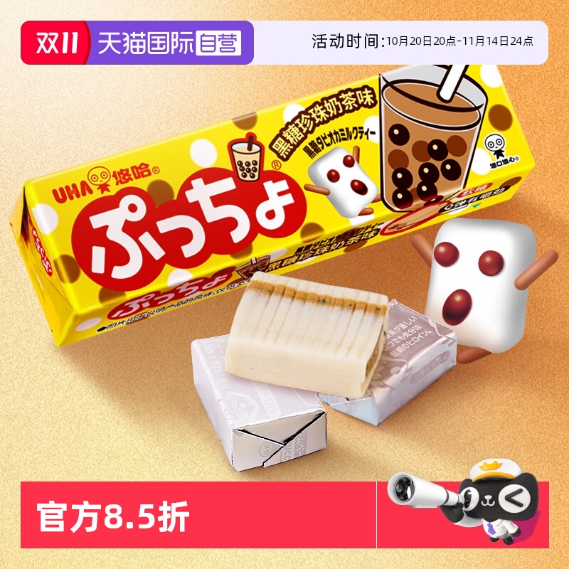 【自营】UHA悠哈普超软糖50g黑糖珍珠奶茶味日本进口糖果零食品
