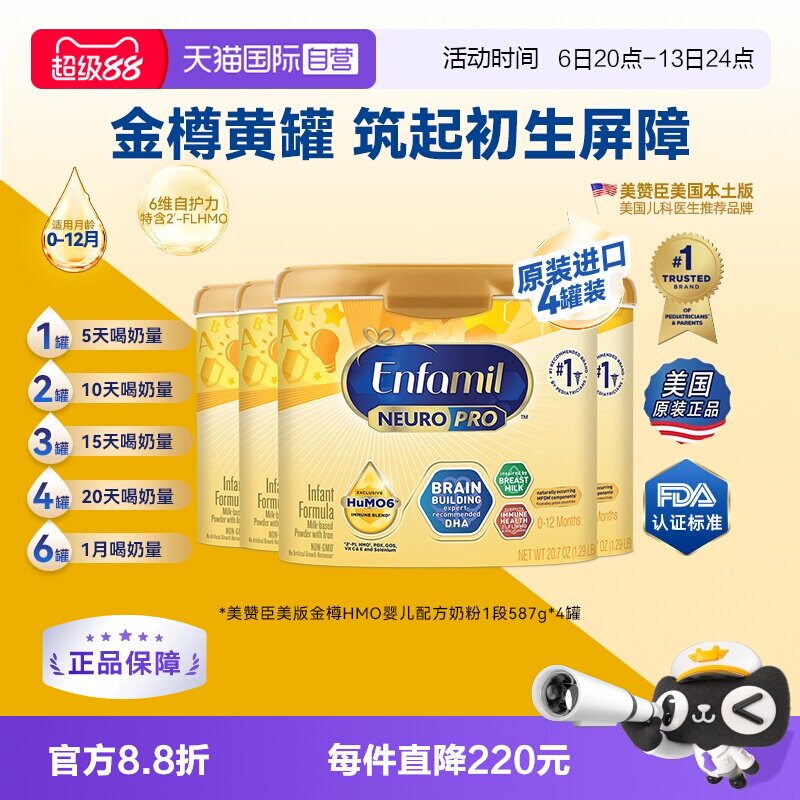 【自营】美版美赞臣1段金樽配方奶粉含DHA0-12个月587g*4