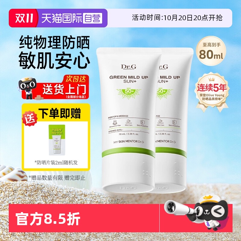 韩国drg物理防晒霜SPF50+