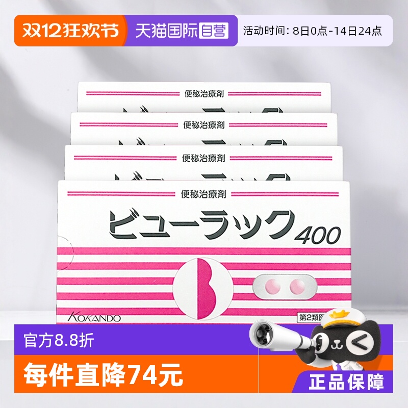【自营】日版皇汉堂制药小粉丸便秘丸400粒*4盒通便清肠通便润肠