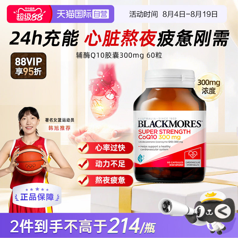 【自营】BLACKMORES澳佳宝辅酶Q10软胶囊 熬夜心脏血管心肌保健品 - 实物图