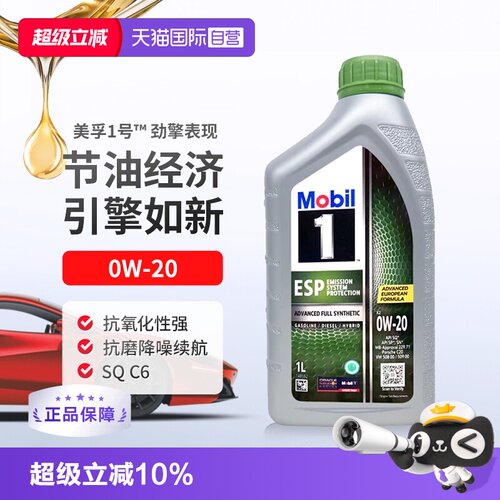 全合成机油美孚1L0W-20SQ