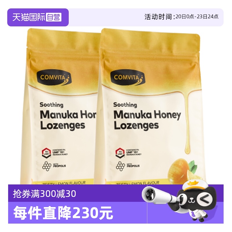 【自营】2袋】康维他蜂胶糖500g*2硬糖柠檬味润喉糖护嗓喉咙不适