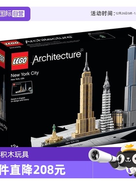 【自营】LEGO乐高建筑21028纽约埃菲尔铁塔儿童益智拼搭玩具积木