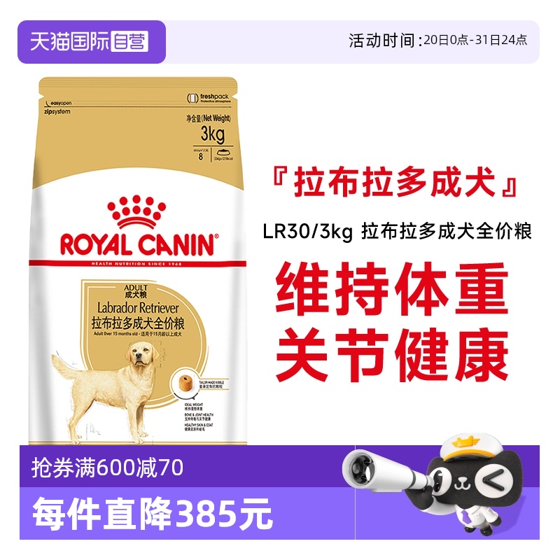 自营皇家狗粮拉布拉多专用狗粮