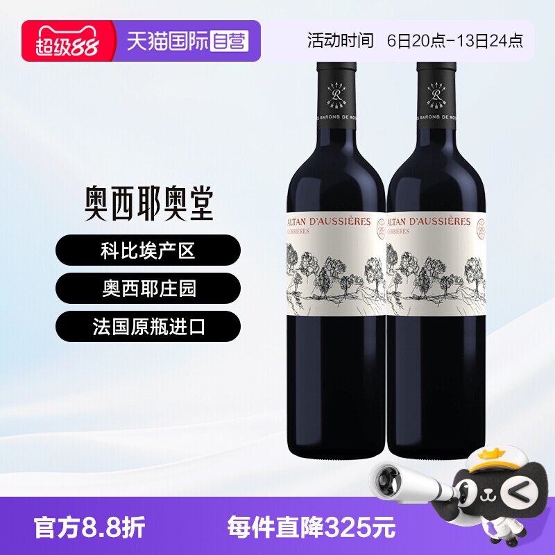 【自营】拉菲奥希耶奥堂干红葡萄酒双支礼盒原瓶进口红酒